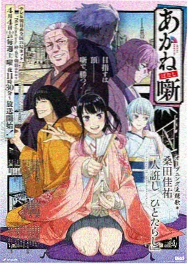 星轨少年动画海报